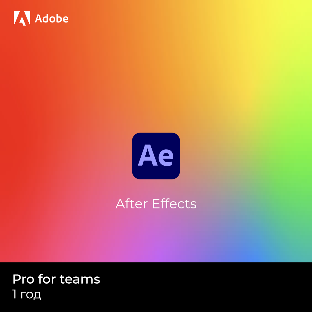 Adobe After Effects для команд — корпоративная мультиязычная подписка на 12 месяцев - Изображение 1